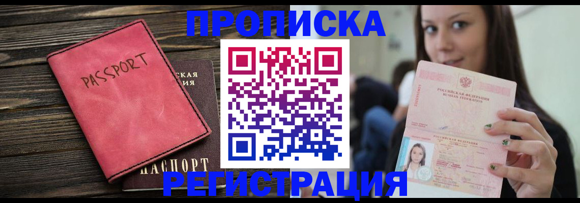 прописка для работы в Берёзовском