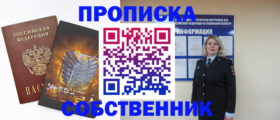 прописка в Берёзовском